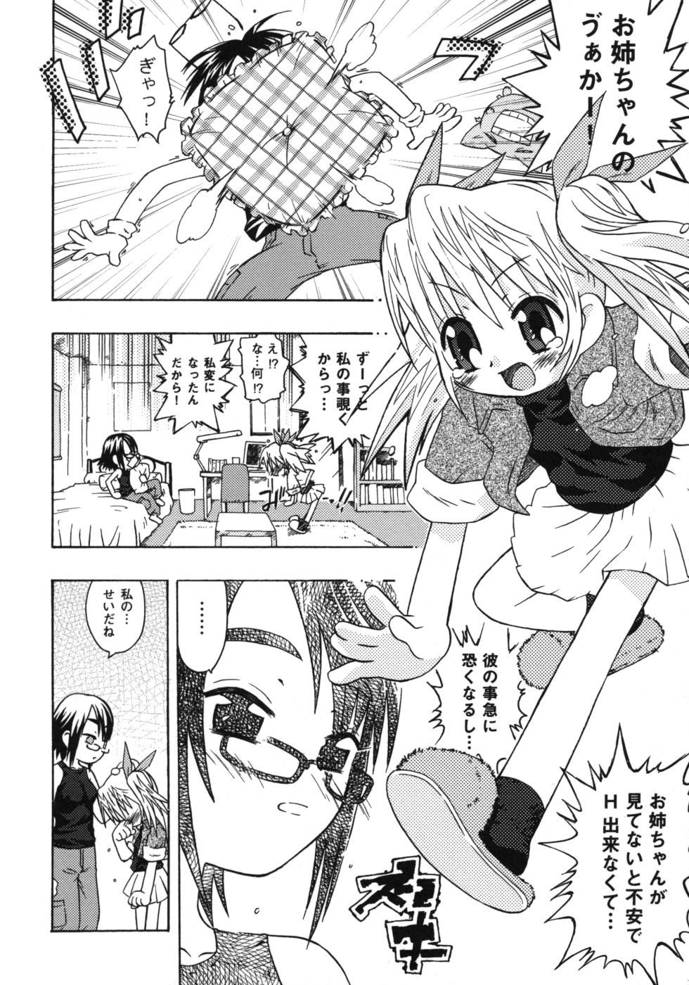 [茶否] おもらしリコちゃん