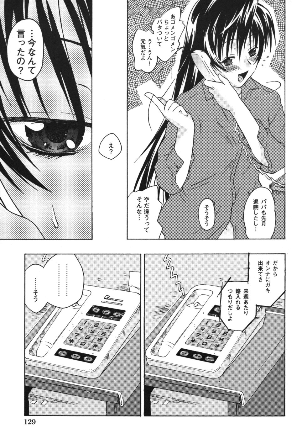 [茶否] おもらしリコちゃん