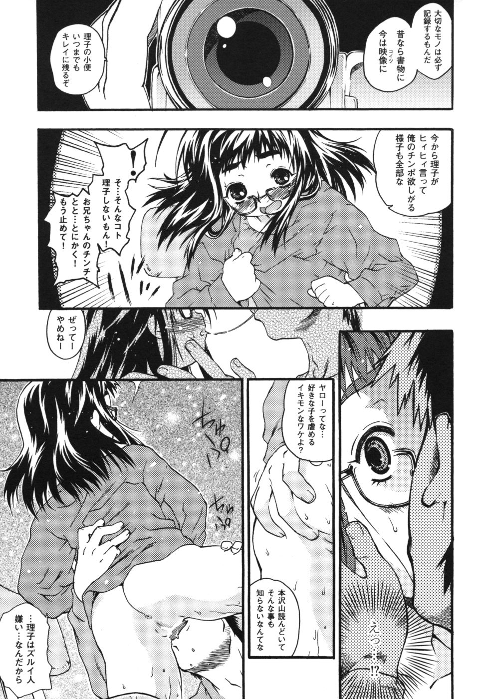 [茶否] おもらしリコちゃん