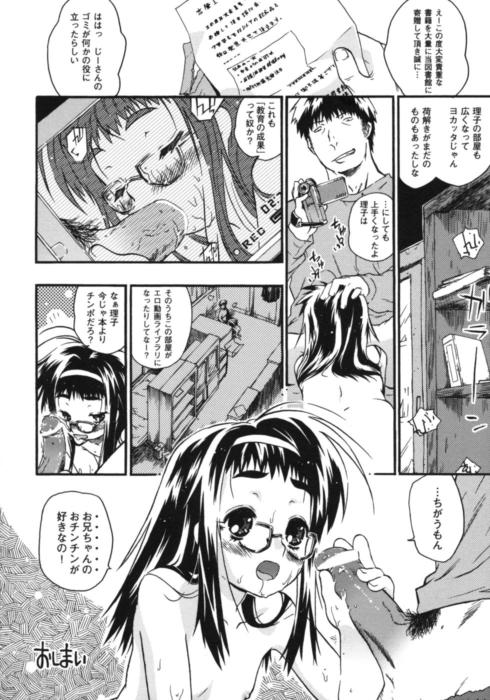 [茶否] おもらしリコちゃん