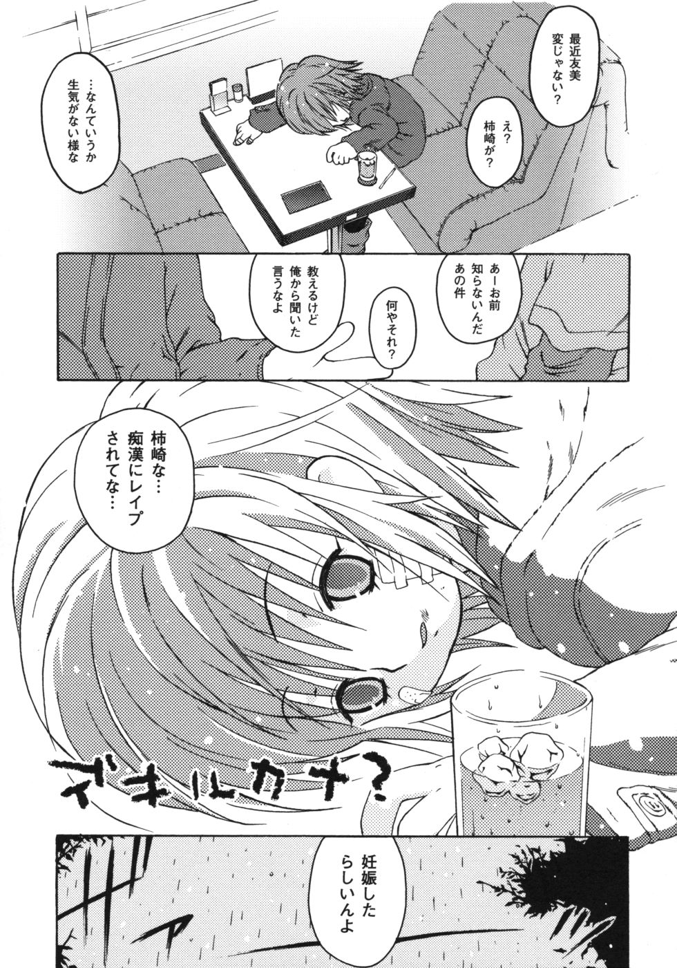 [茶否] おもらしリコちゃん