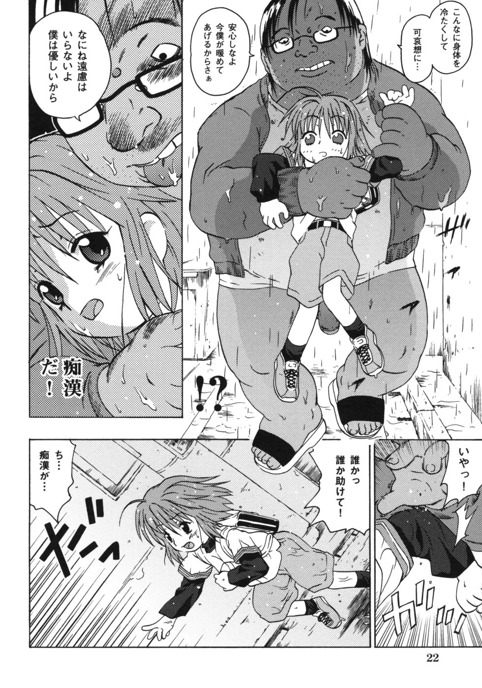 [茶否] おもらしリコちゃん