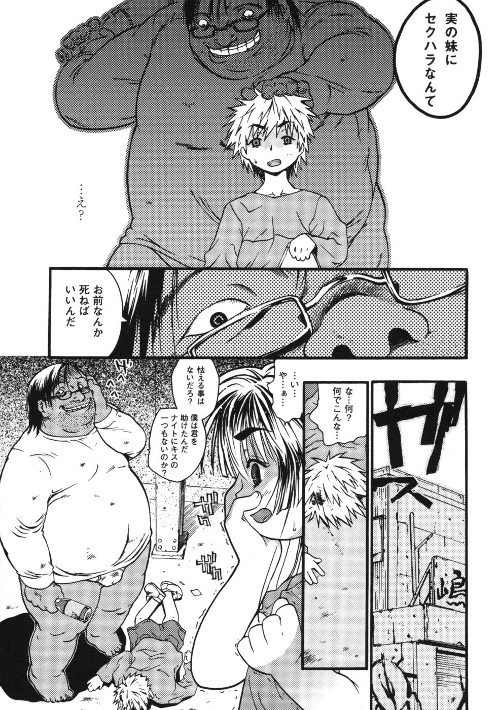 [茶否] おもらしリコちゃん