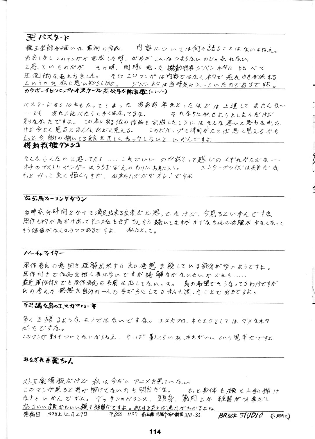 (C55) [釣りキチ同盟 (梅玉奈部)] 梅玉ンガ集 さん (よろず)