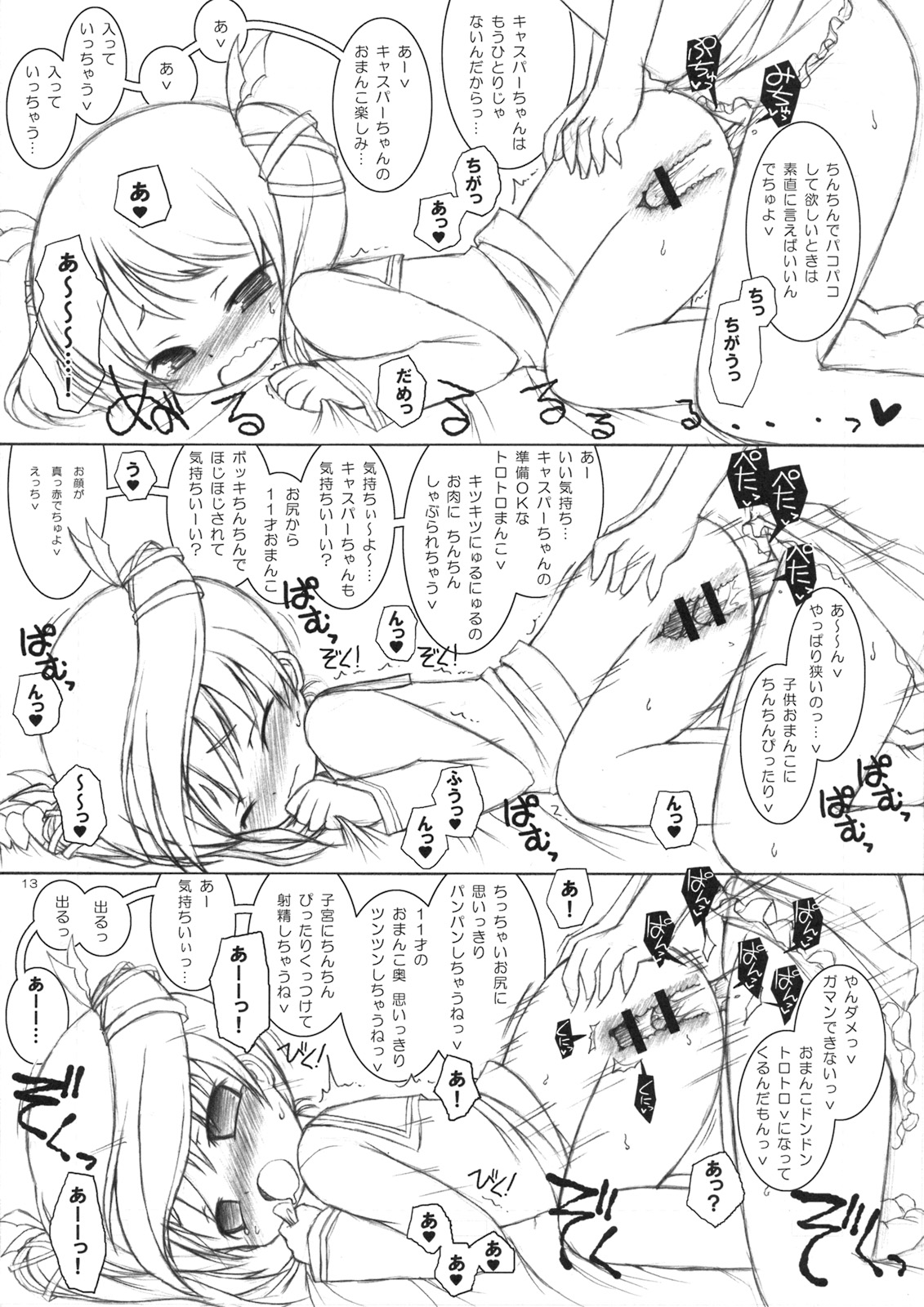 (C73) [オロリヤ鉛筆堂 (無有利安)] モフモフスルー。 (デススマイルズ)