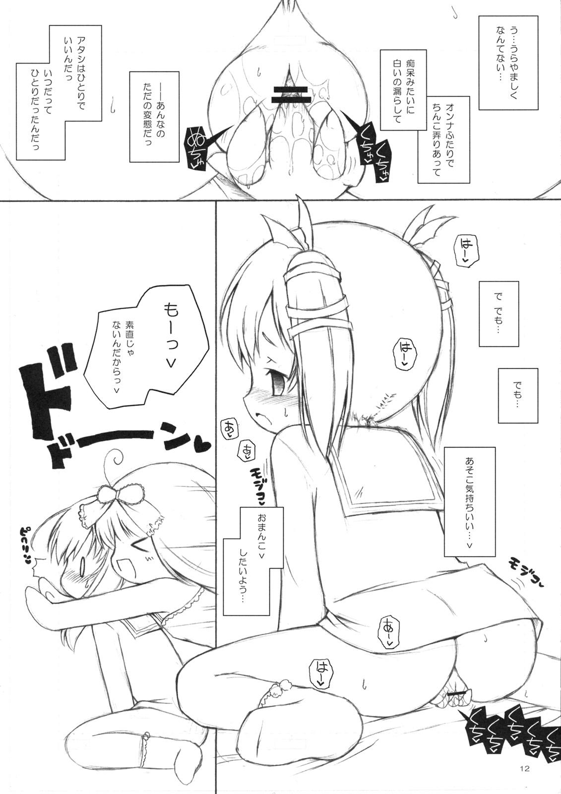 (C73) [オロリヤ鉛筆堂 (無有利安)] モフモフスルー。 (デススマイルズ)