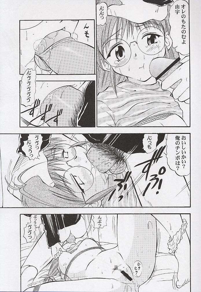 [マングース・スタジオ] 由宇でいこう!! (こみっくパーティー)