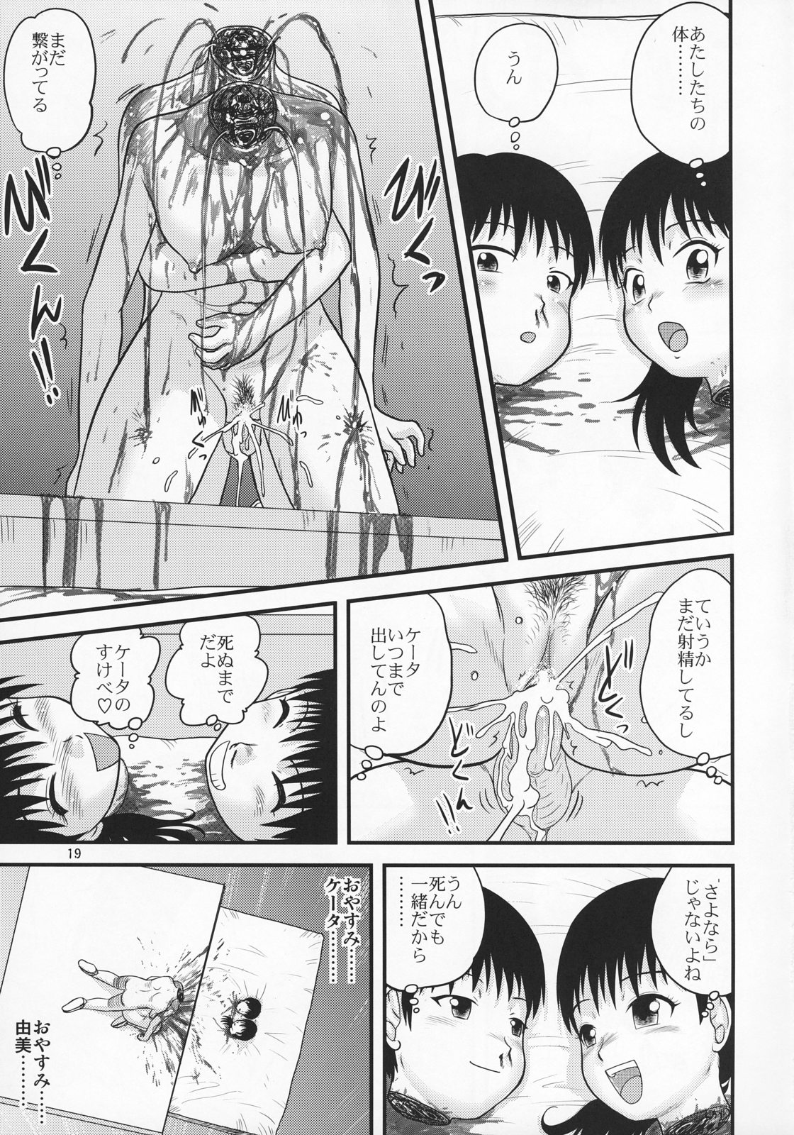 (巨乳っ娘6) [千堂屋 (後藤寿庵)] 卒業斬首式