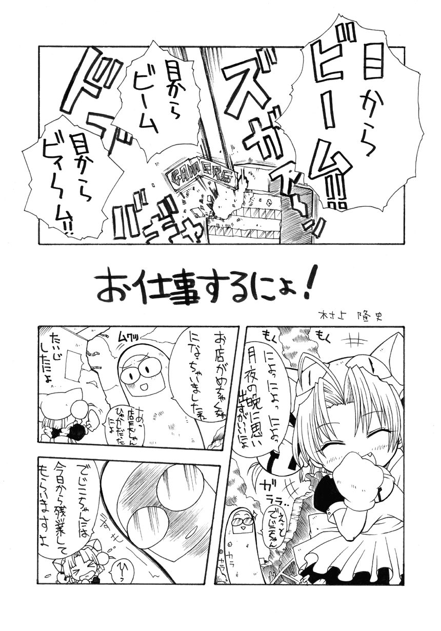 [ＰＨ部] プリティービーム