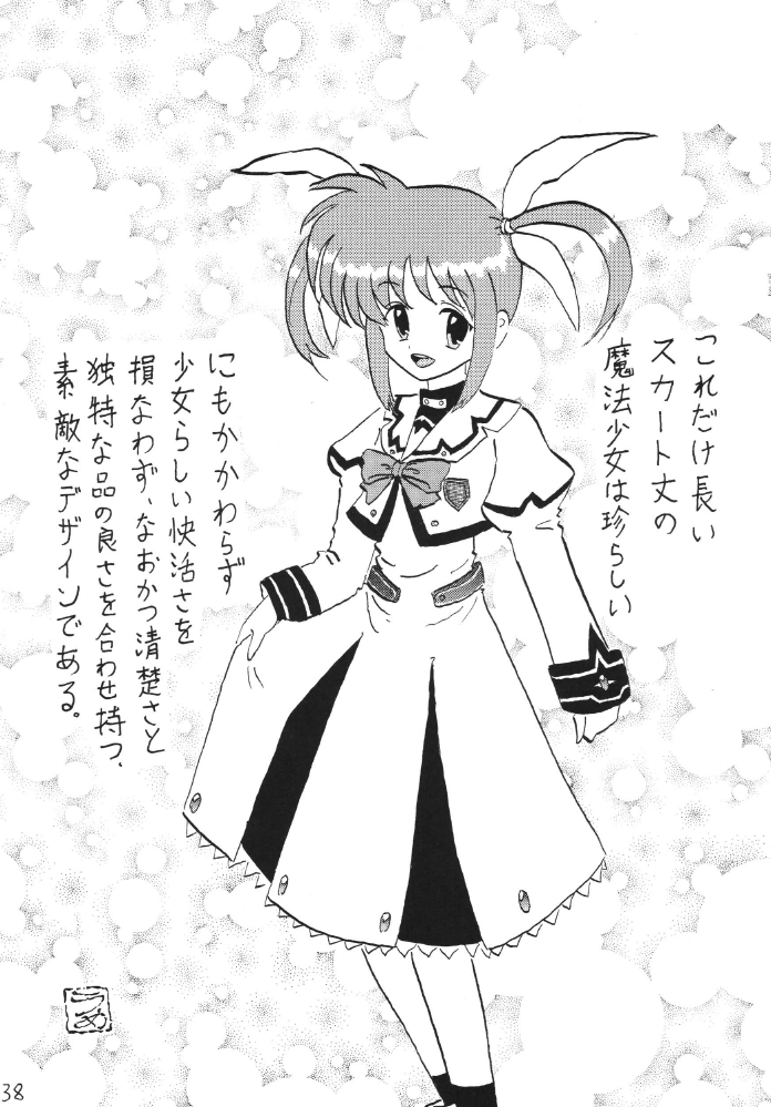 [サーティセイバーストリート2Dシューティング] ストレージイグニッション (魔法少女リリカルなのは)