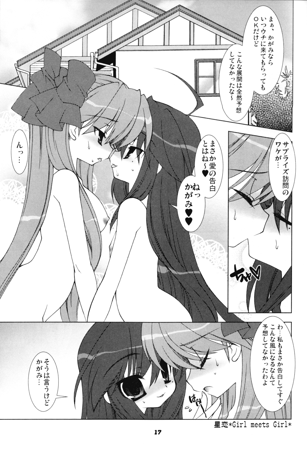 (C74) [甘味処 響 (響星哉)] 星恋 (らき☆すた) [ページ欠落]