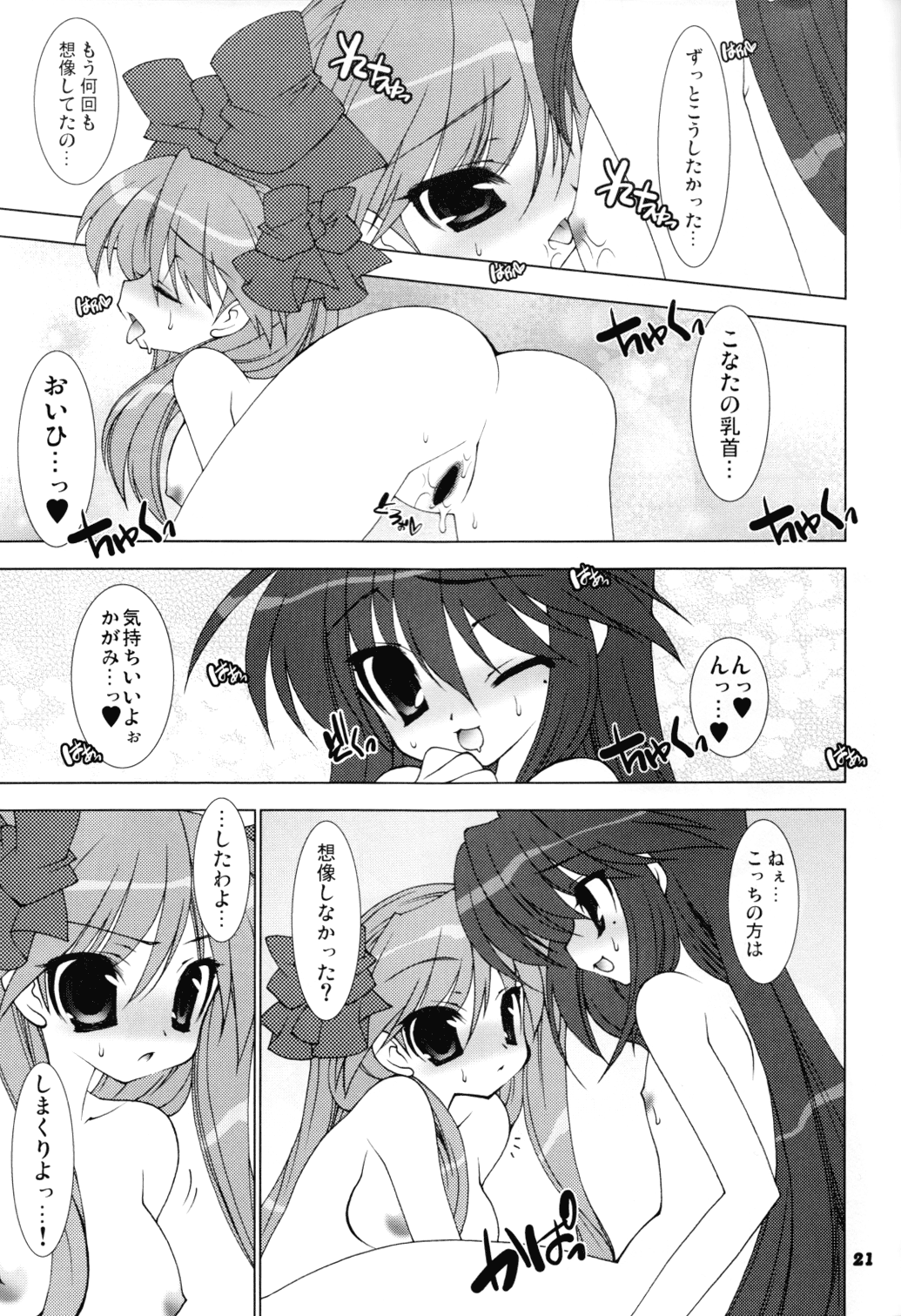 (C74) [甘味処 響 (響星哉)] 星恋 (らき☆すた) [ページ欠落]