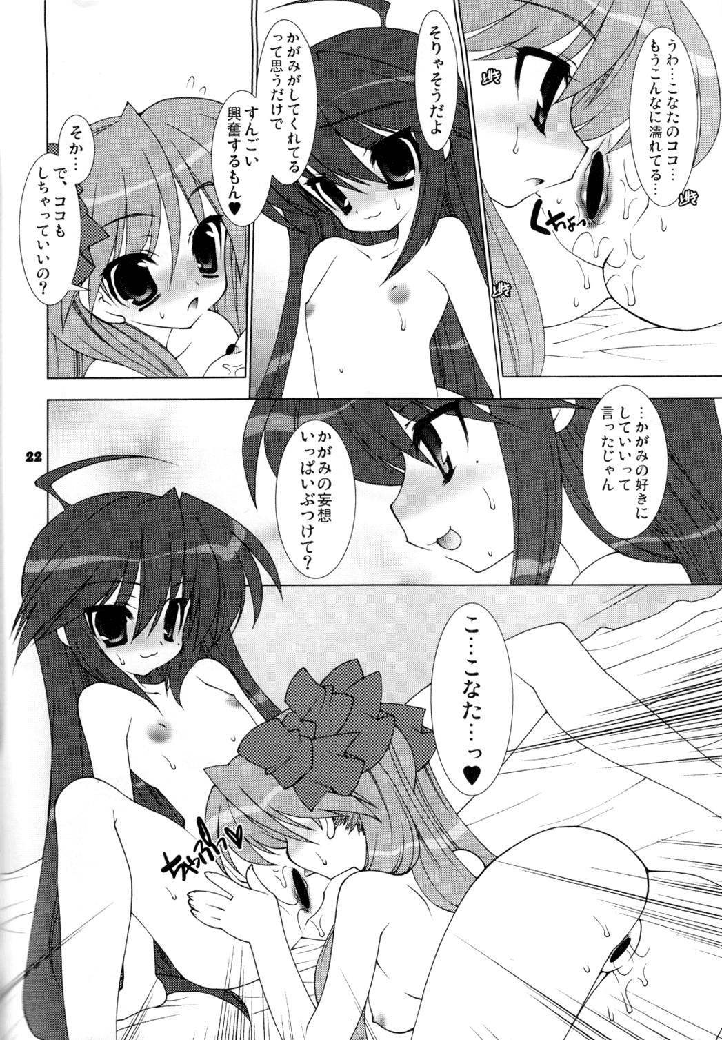 (C74) [甘味処 響 (響星哉)] 星恋 (らき☆すた) [ページ欠落]