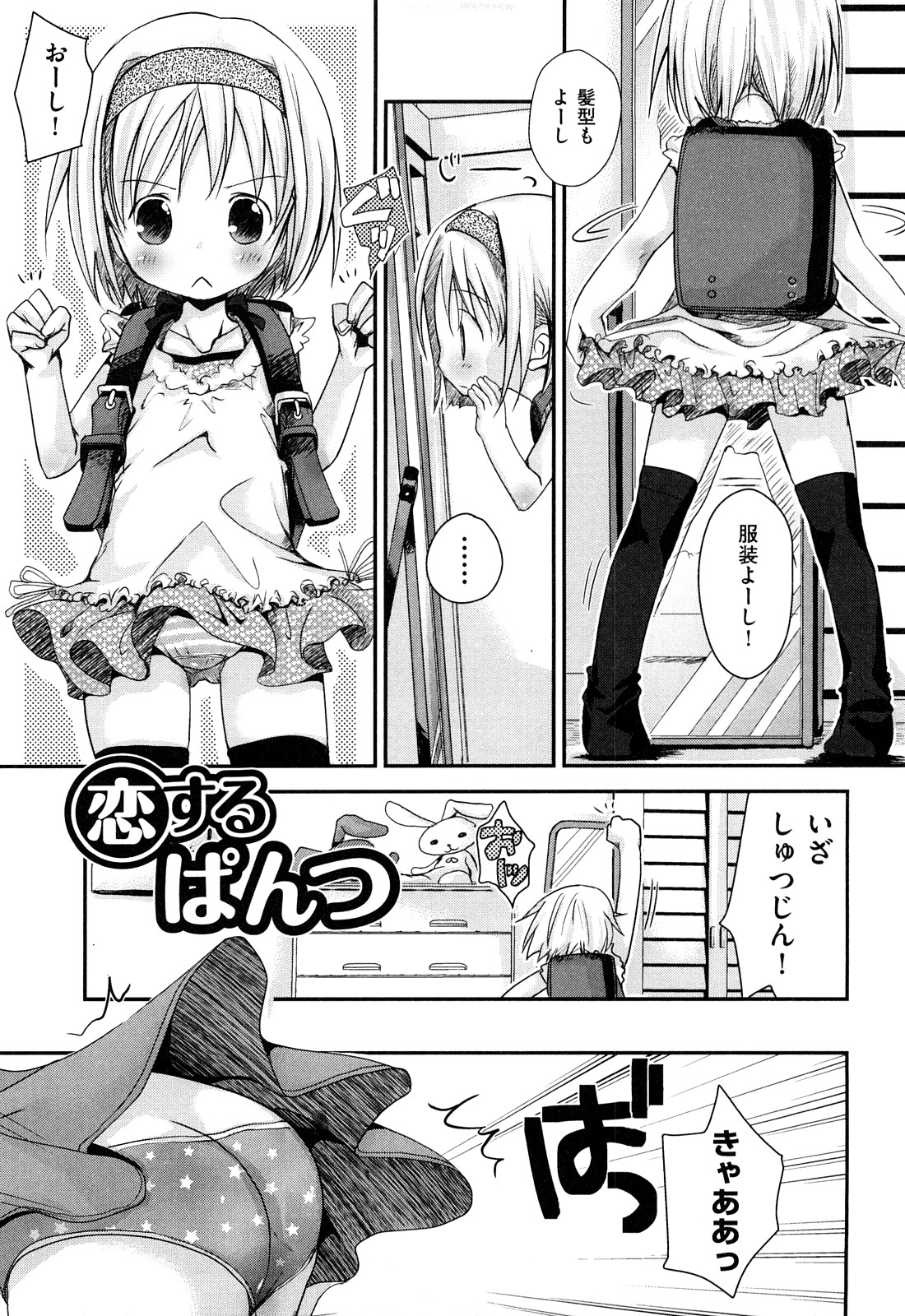 [岡田コウ] 恋するぱんつ