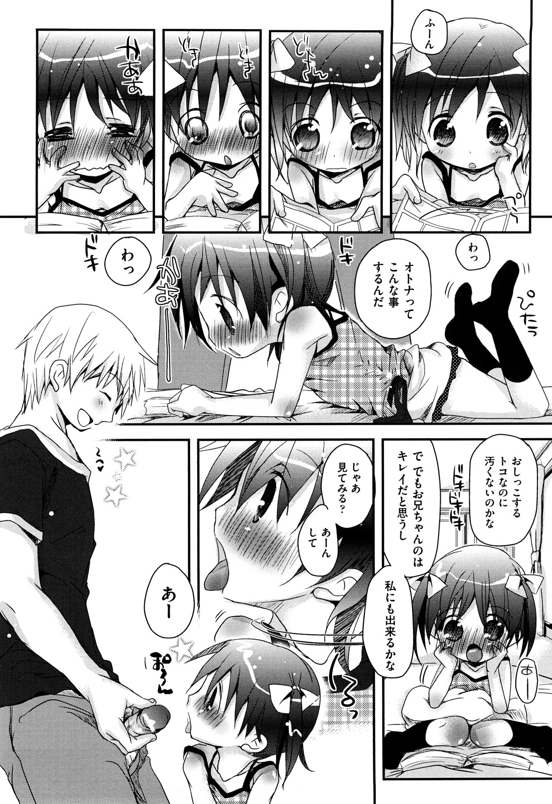 [岡田コウ] 恋するぱんつ
