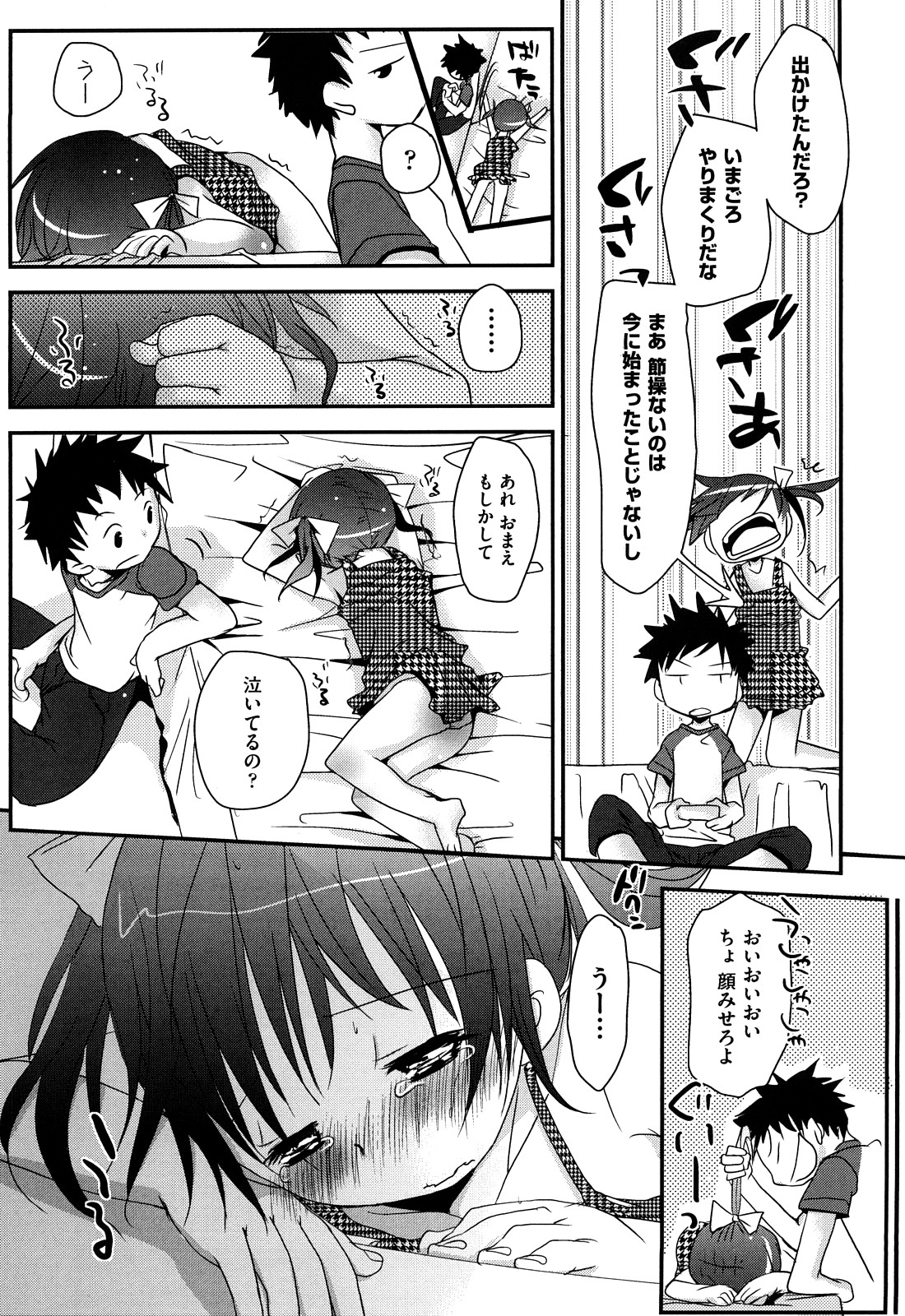 [岡田コウ] 恋するぱんつ