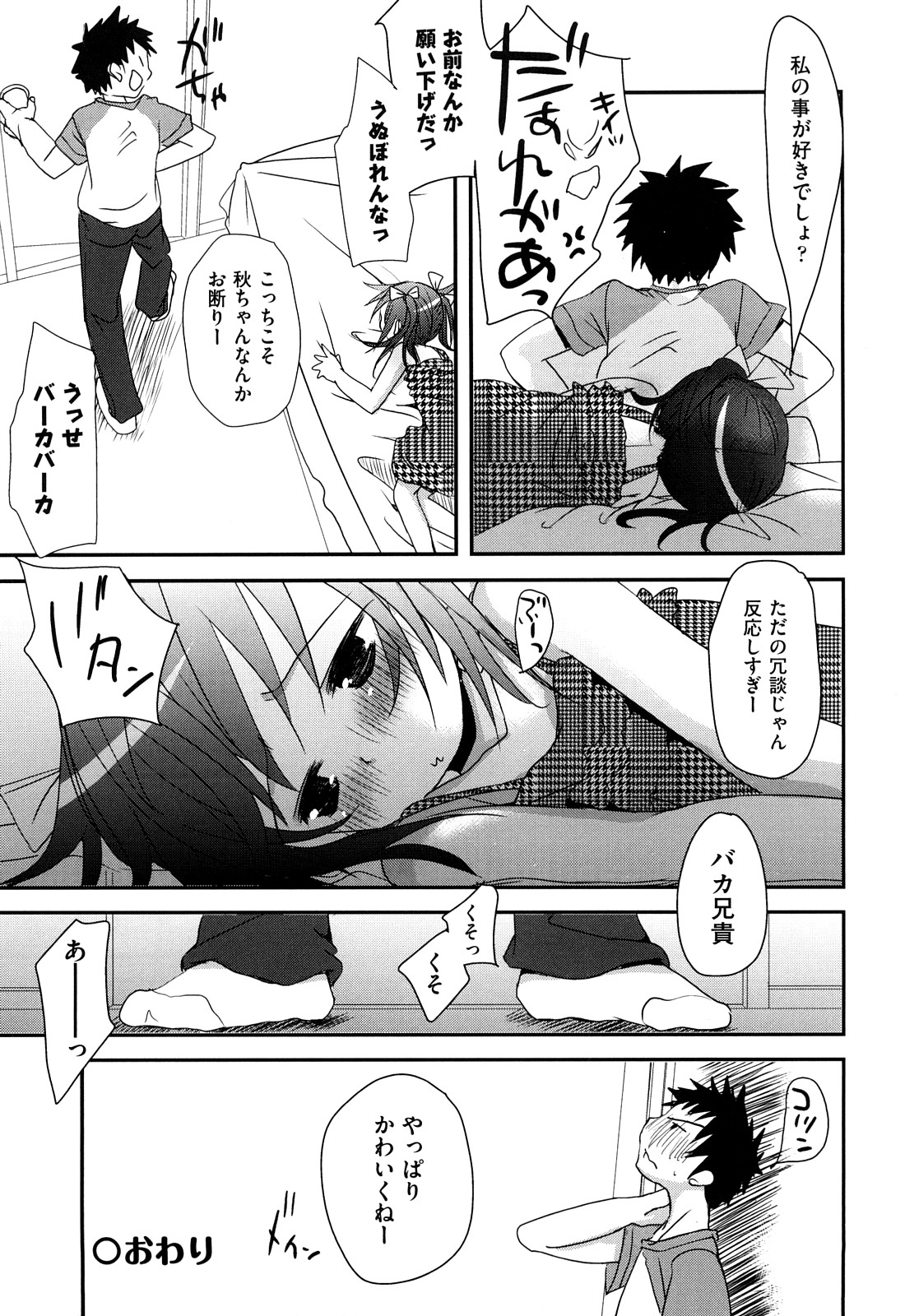 [岡田コウ] 恋するぱんつ