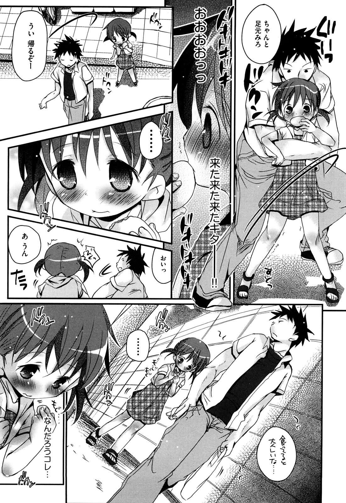 [岡田コウ] 恋するぱんつ