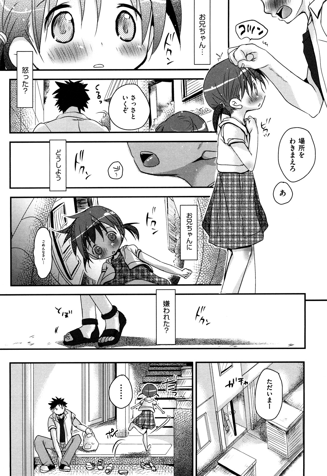 [岡田コウ] 恋するぱんつ