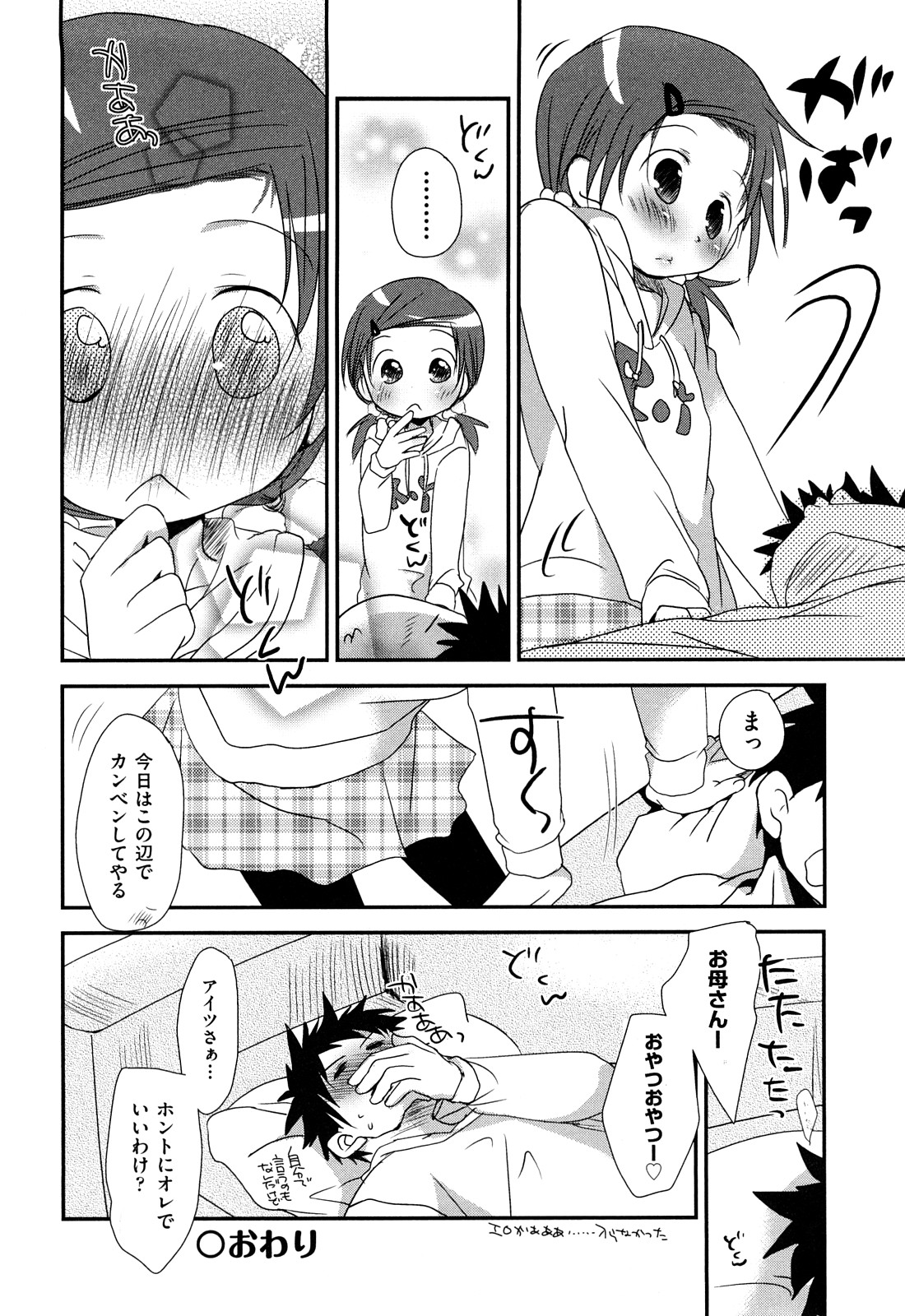 [岡田コウ] 恋するぱんつ