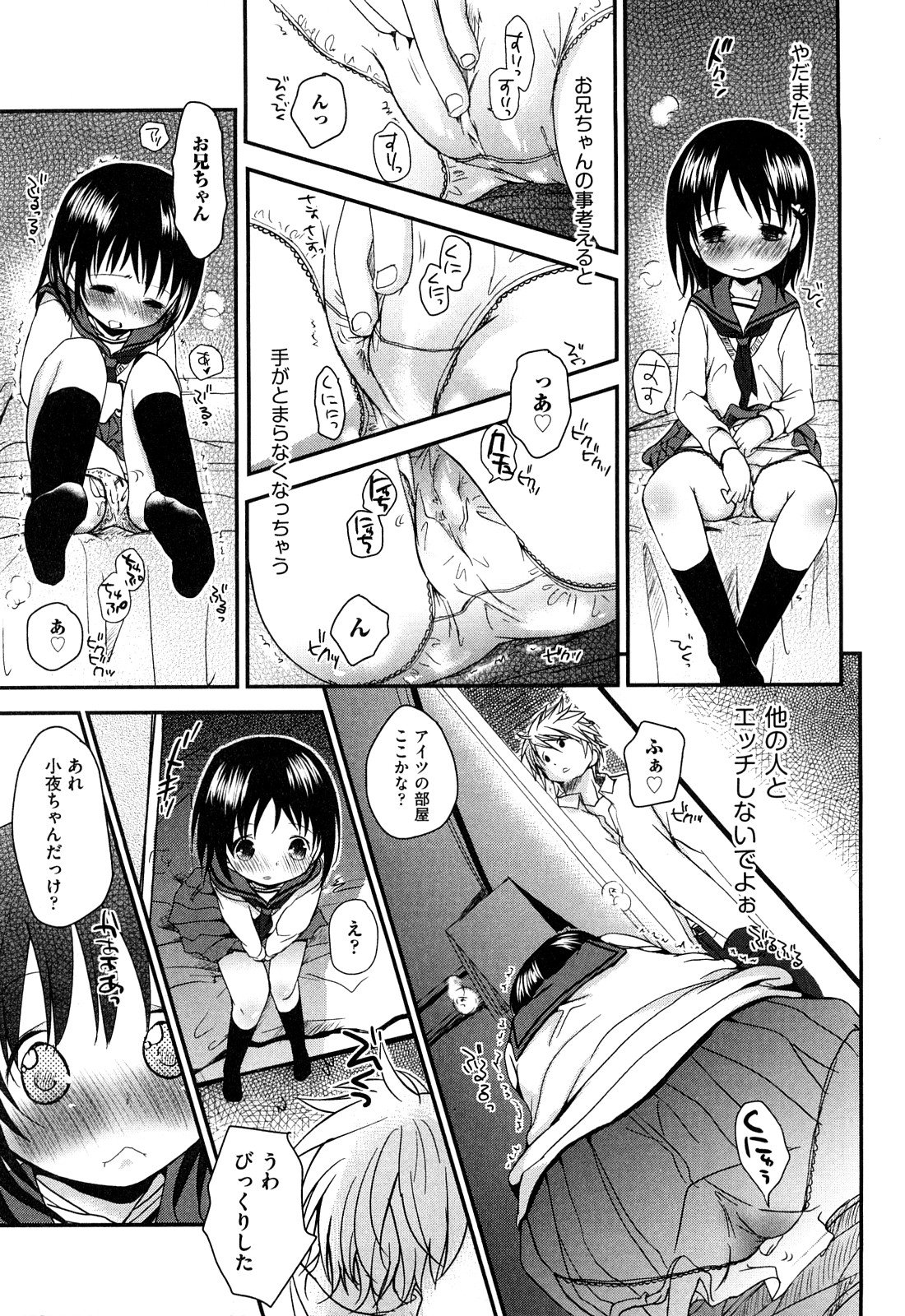 [岡田コウ] 恋するぱんつ