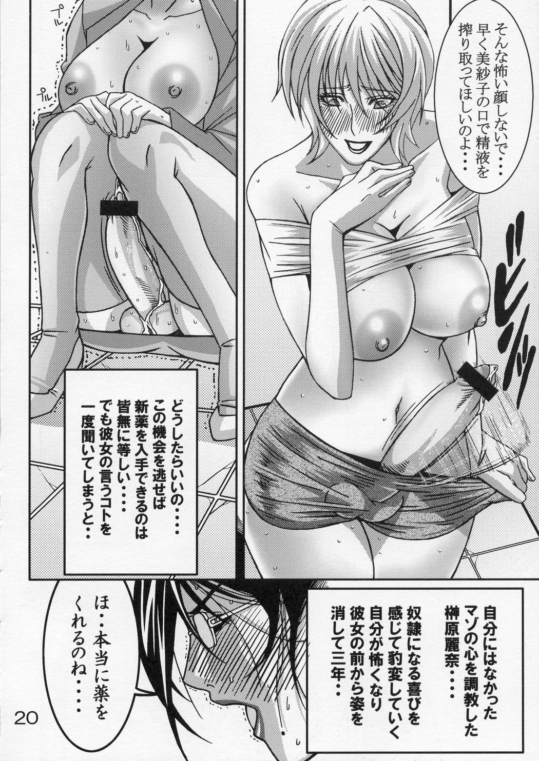 [妖堂すずく] 恥淫肛慰～ふたなり女教師は射精奴隷～