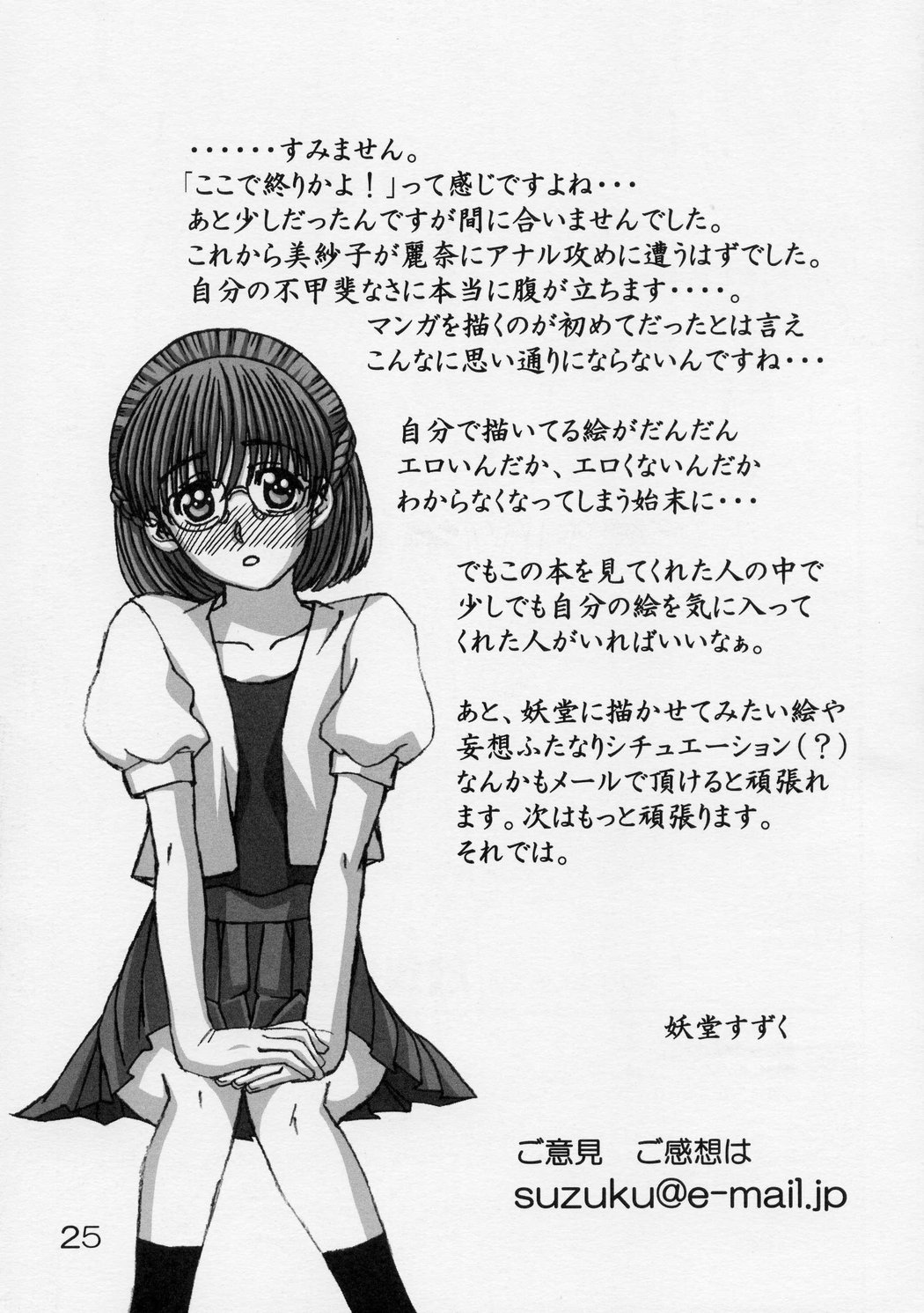 [妖堂すずく] 恥淫肛慰～ふたなり女教師は射精奴隷～