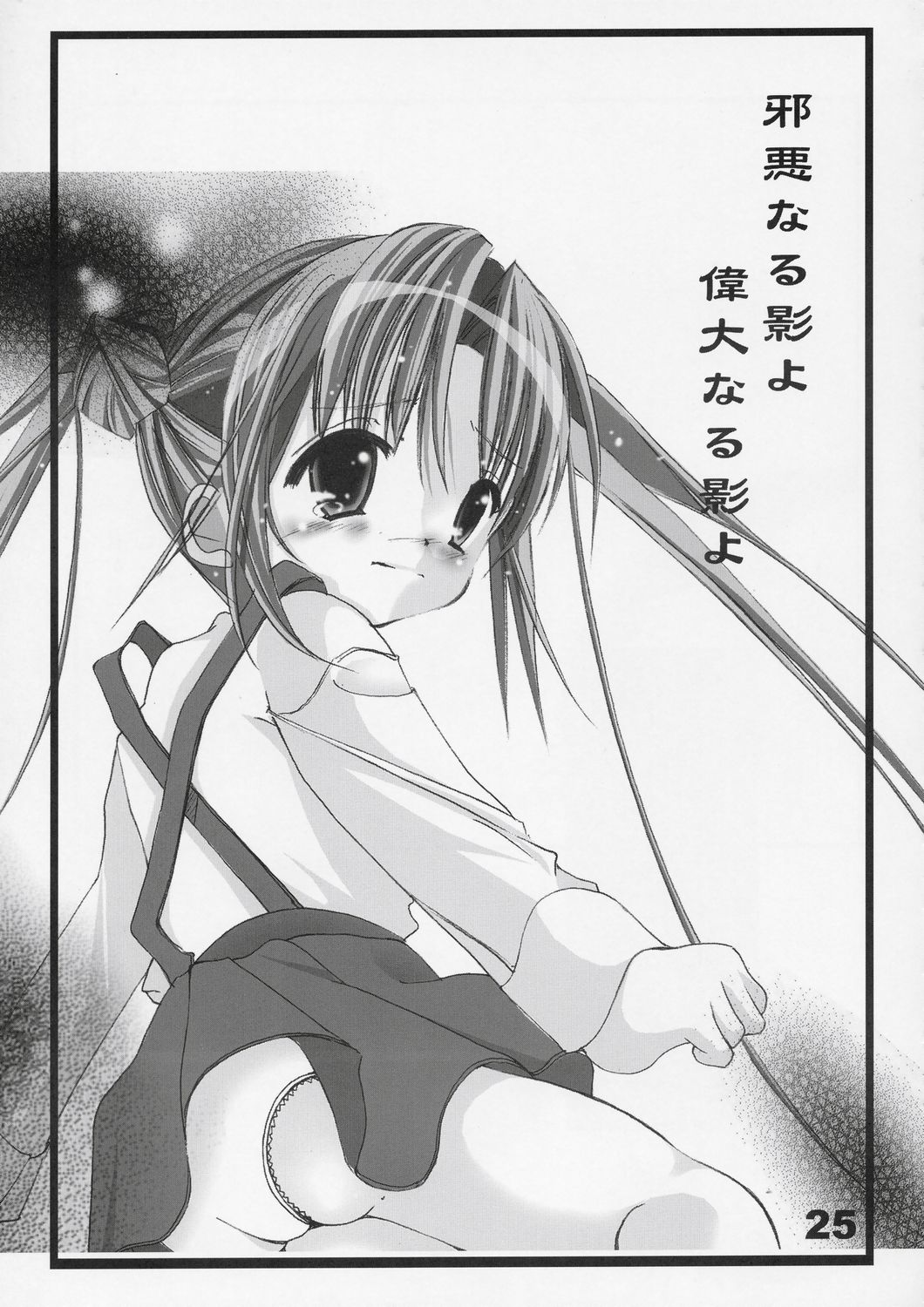 (C66) [禁断童話 (朋まや)] 妹の中心で、愛をさけぶ 上巻 (シスタープリンセス)