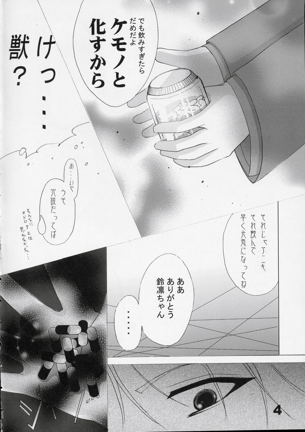 (C66) [禁断童話 (朋まや)] 妹の中心で、愛をさけぶ 上巻 (シスタープリンセス)