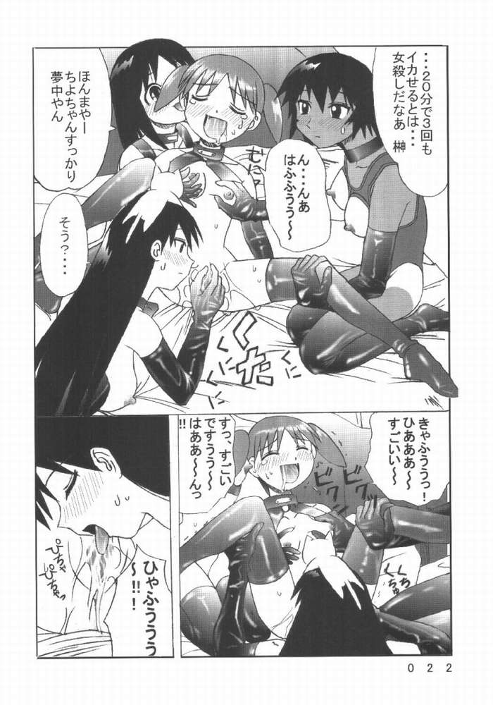 [九龍城 (岡村凡斎、鈴木胸男)] 九龍城7 悪夢スペシャル (あずまんが大王)