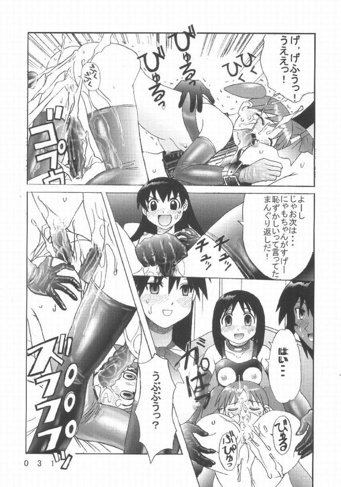 [九龍城 (岡村凡斎、鈴木胸男)] 九龍城7 悪夢スペシャル (あずまんが大王)