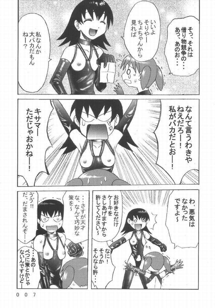 [九龍城 (岡村凡斎、鈴木胸男)] 九龍城7 悪夢スペシャル (あずまんが大王)