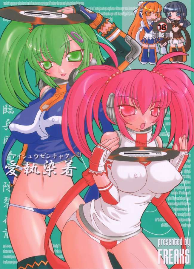 (Cレヴォ34) [フリークス (ミケ、オノメシン)] 愛執染着 (ビートマニアIIDX、スーパーロボット大戦)