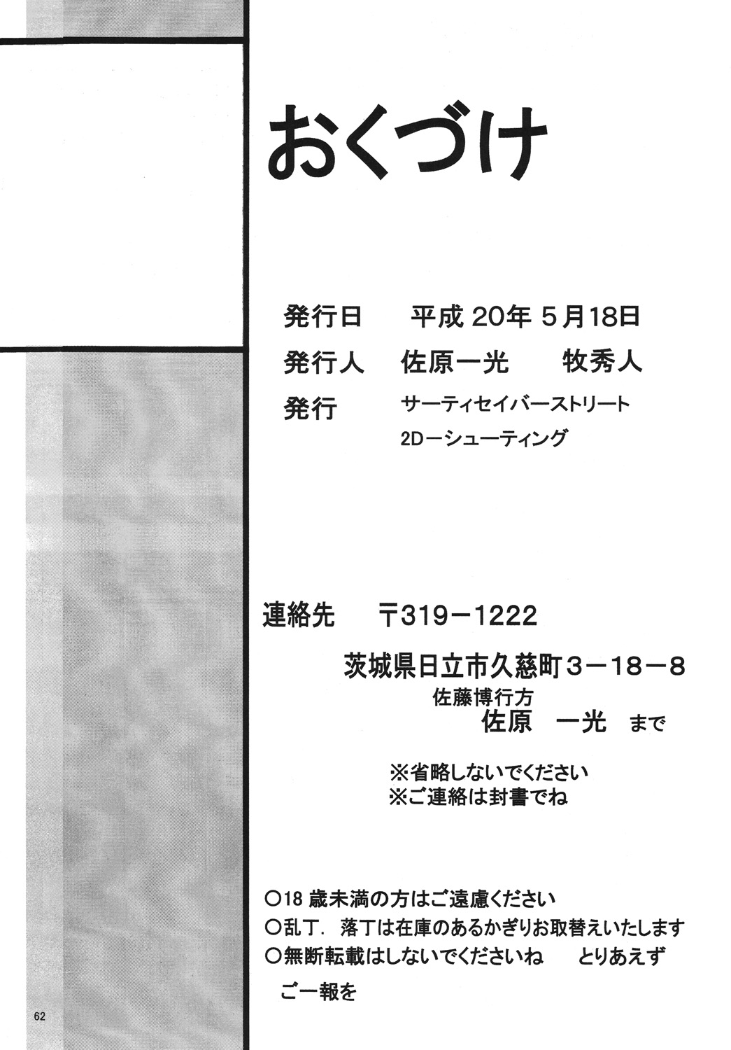 [サーティセイバーストリート2Dシューティング] ストレージイグニッション 4 (魔法少女リリカルなのは)