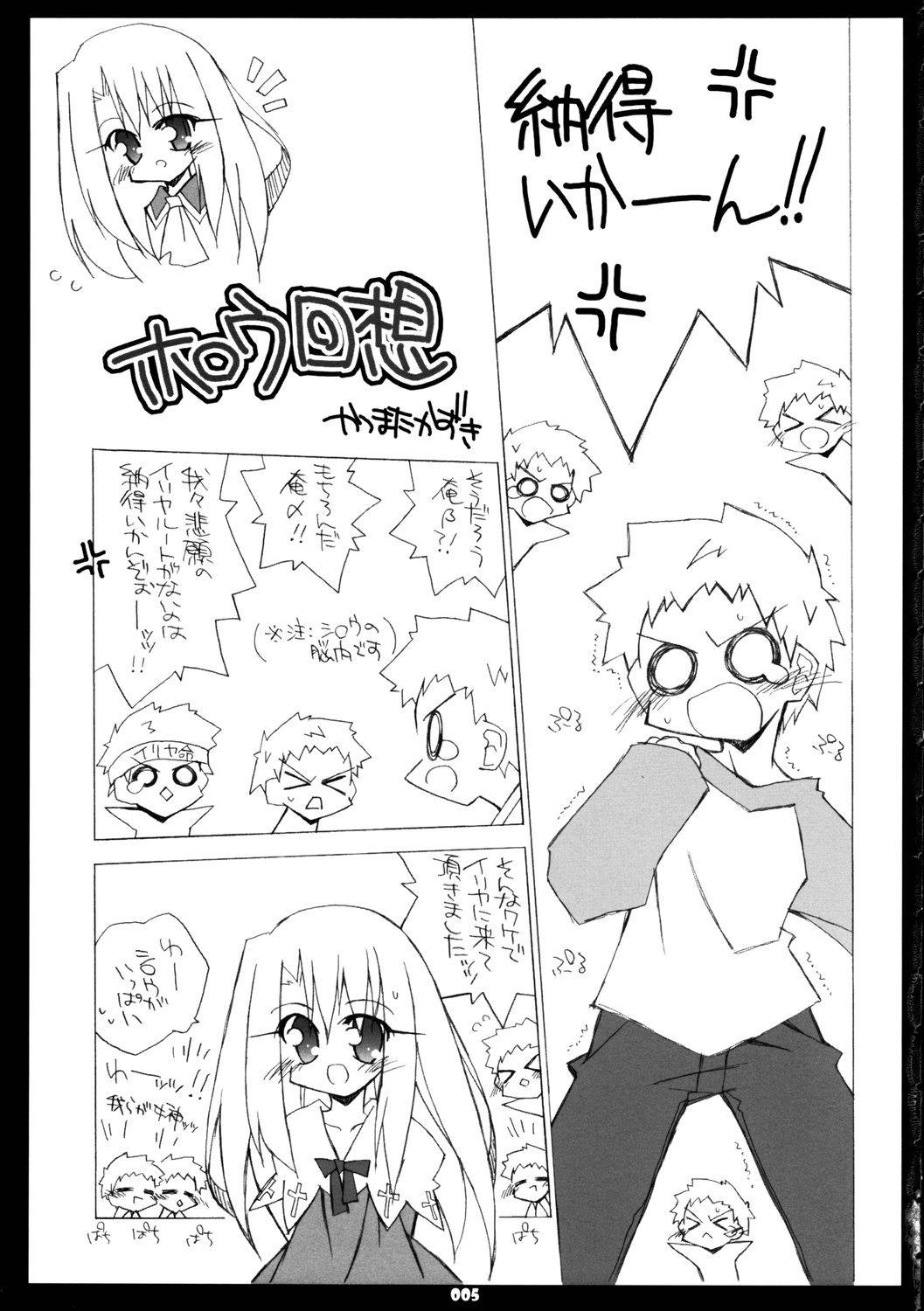 (C69)[THIRD BRAND (かつまたかずき)] イリヤの可愛さは異常 (Fate/stay night)