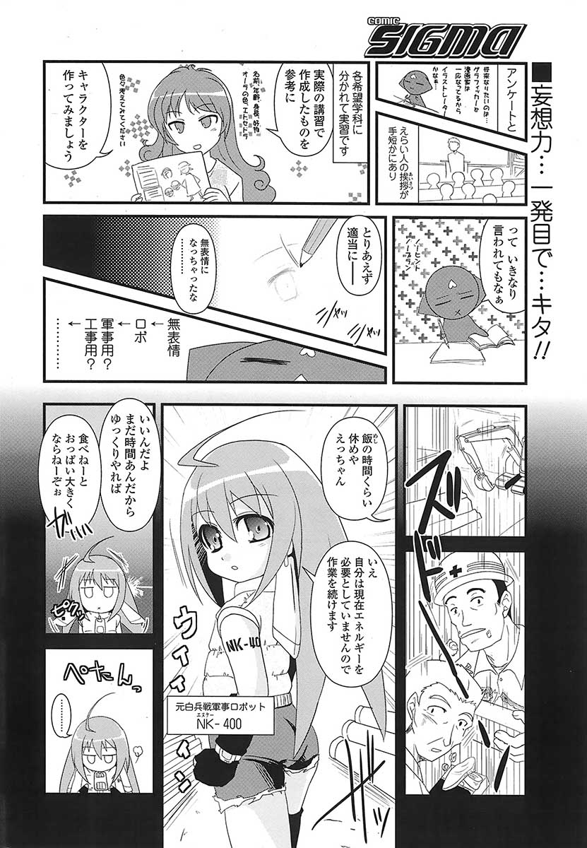 コミックシグマVol.31 [2009-05]