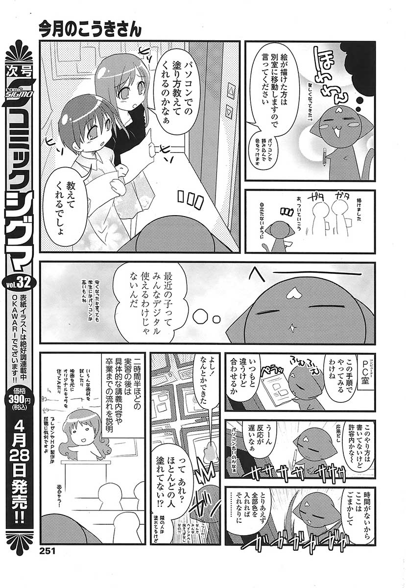 コミックシグマVol.31 [2009-05]