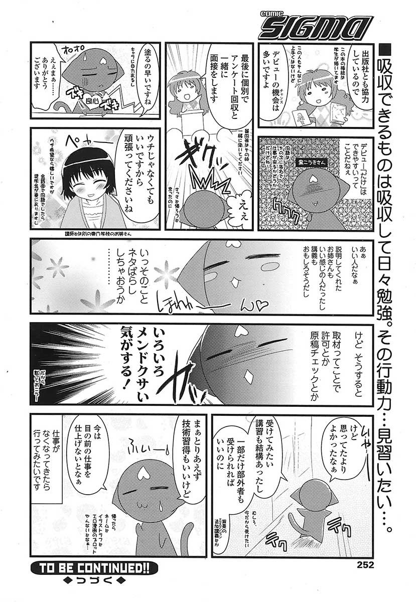 コミックシグマVol.31 [2009-05]