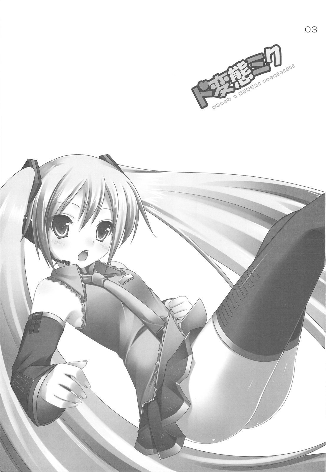 (C75) [etcycle (はづき)] ド変態ミク (ボーカロイド) [英訳]