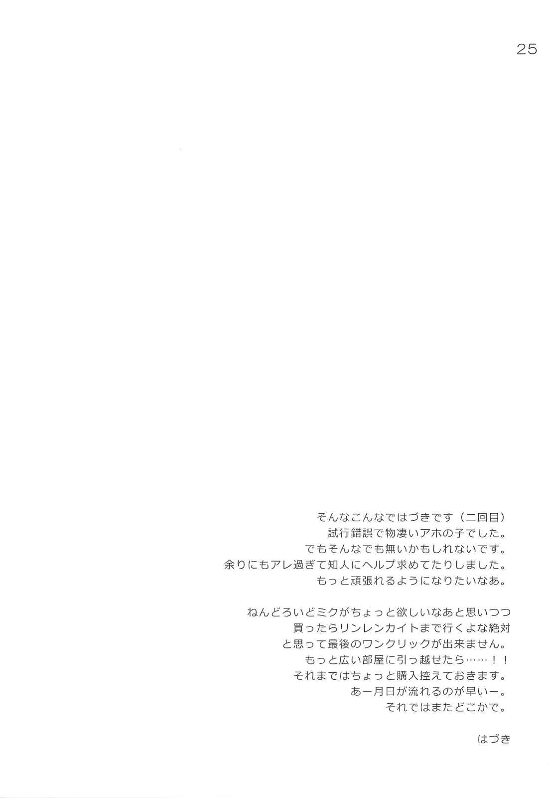 (C75) [etcycle (はづき)] ド変態ミク (ボーカロイド) [英訳]