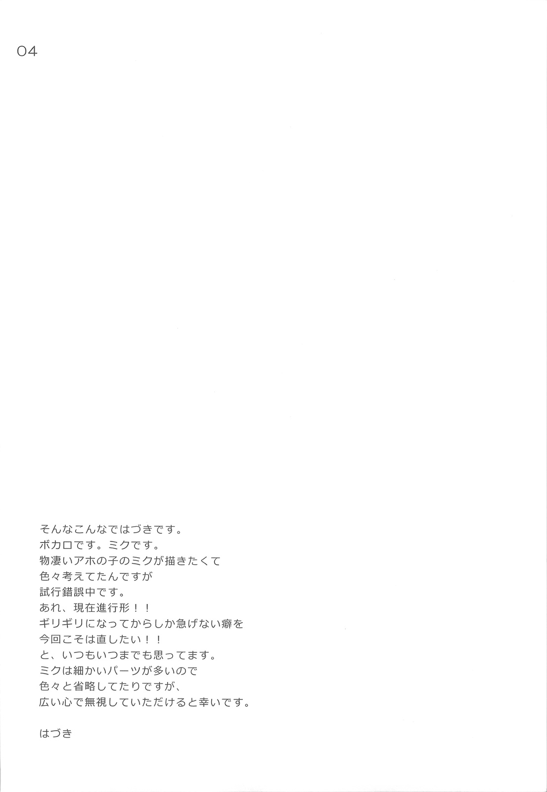 (C75) [etcycle (はづき)] ド変態ミク (ボーカロイド) [英訳]