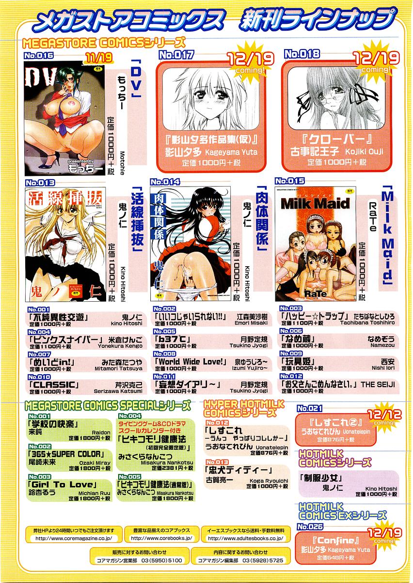 コミックメガストア 2004年1月号