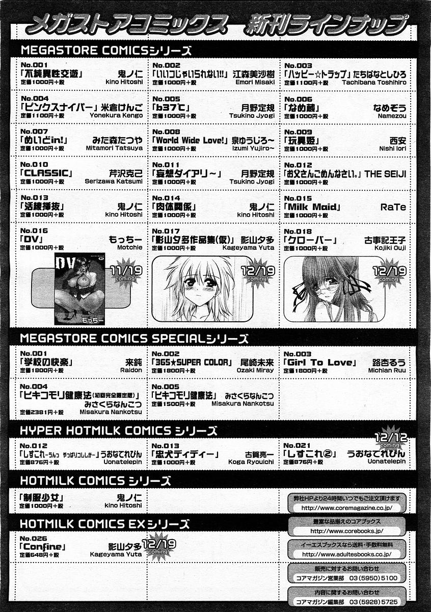 コミックメガストア 2004年1月号