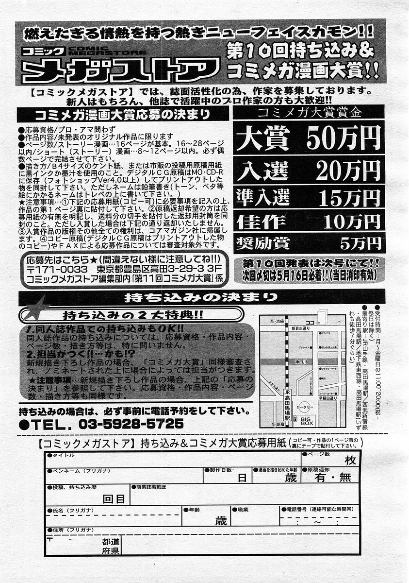 コミックメガストア 2004年1月号