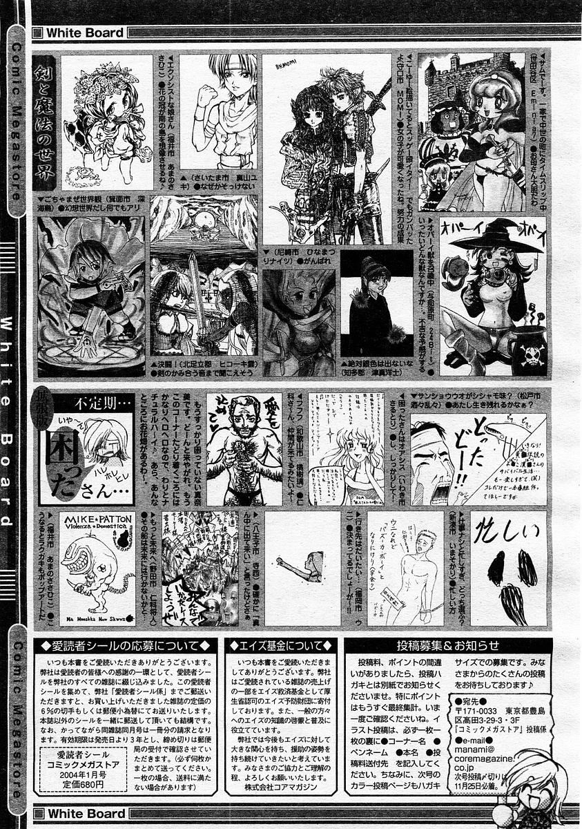 コミックメガストア 2004年1月号