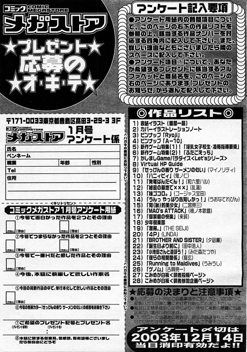 コミックメガストア 2004年1月号