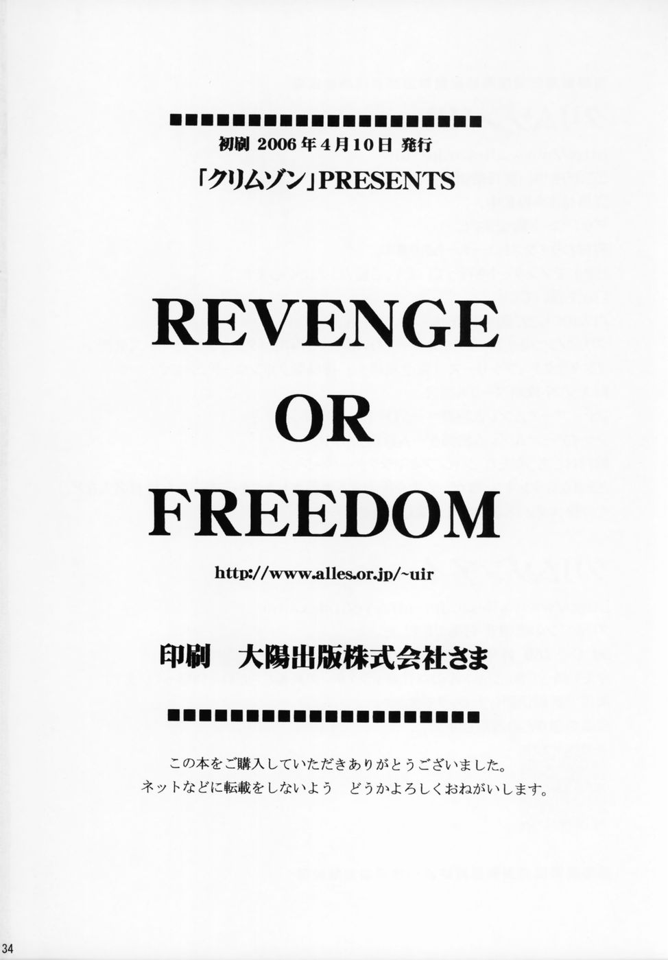 [クリムゾン (カーマイン)] Revenge Or Freedom (Final Fantasy XII) [英訳]