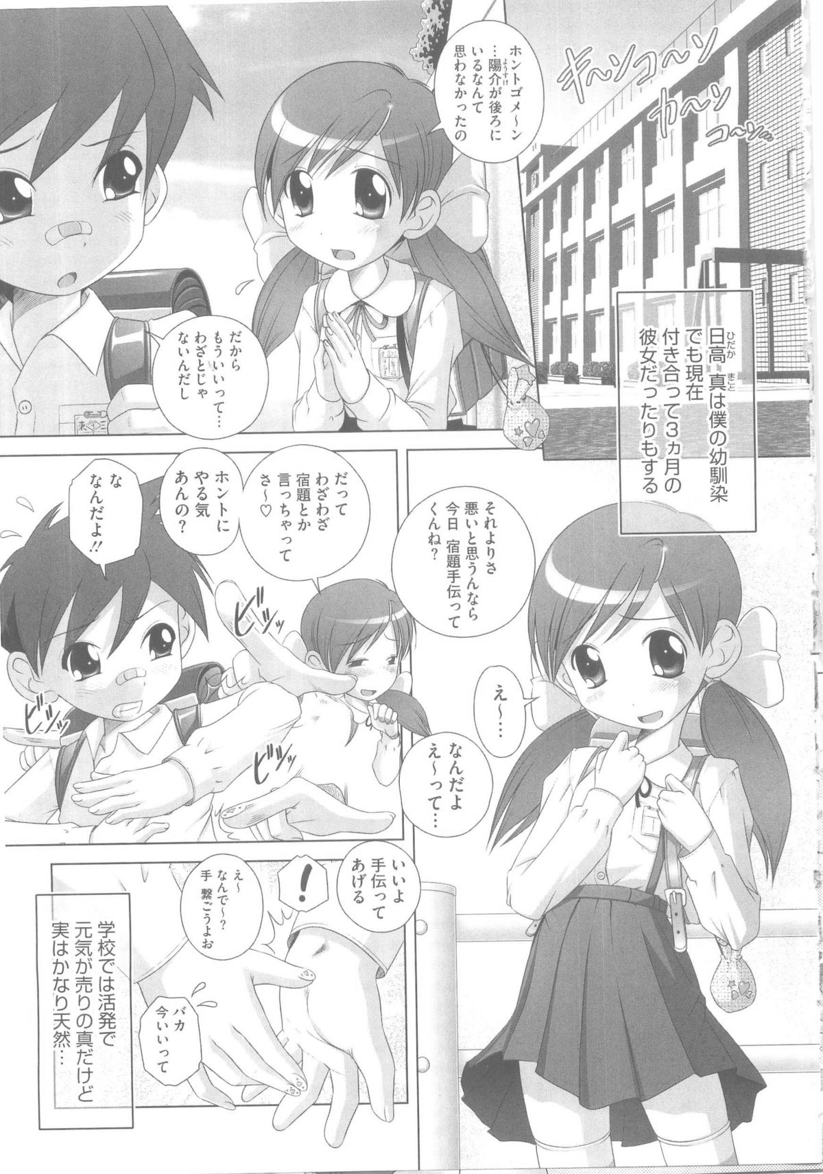 [Low] ハジメテのはつじょうき♥