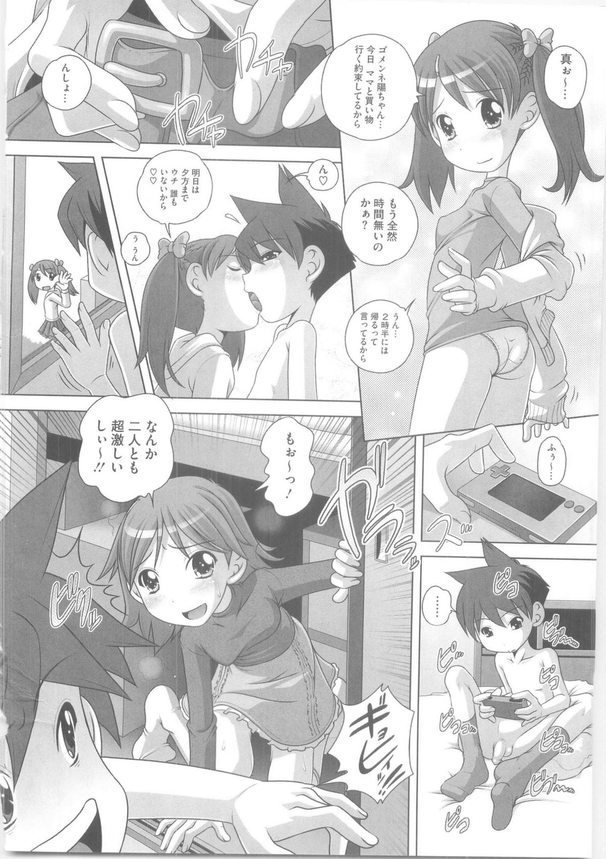 [Low] ハジメテのはつじょうき♥