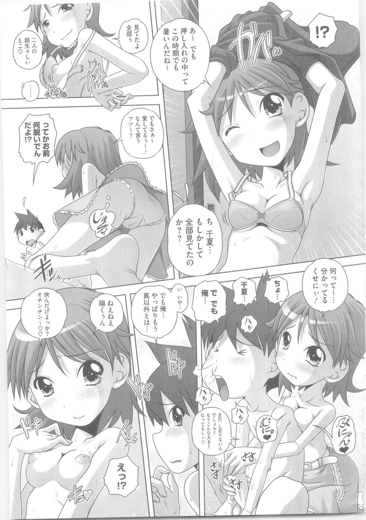[Low] ハジメテのはつじょうき♥